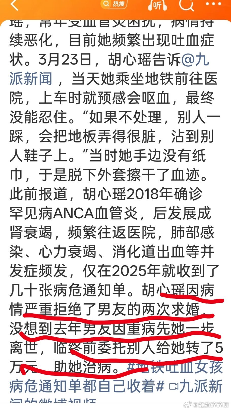 男友离世前转地铁吐血女孩5万治病都说那有情人皆成眷属，为什么银河岸隔断西东，虽有