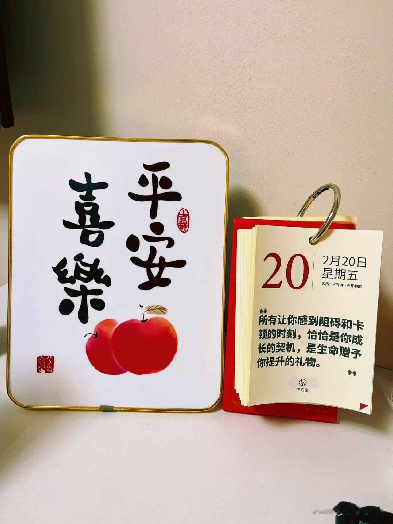 2026.02.20
初四，快乐