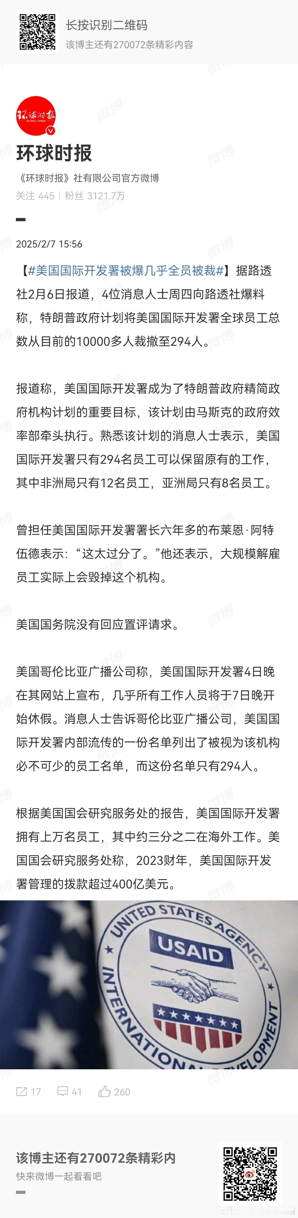 美国国际开发署被爆几乎全员被裁 马斯克这是把美国远程养殖部门领导都得罪了啊 