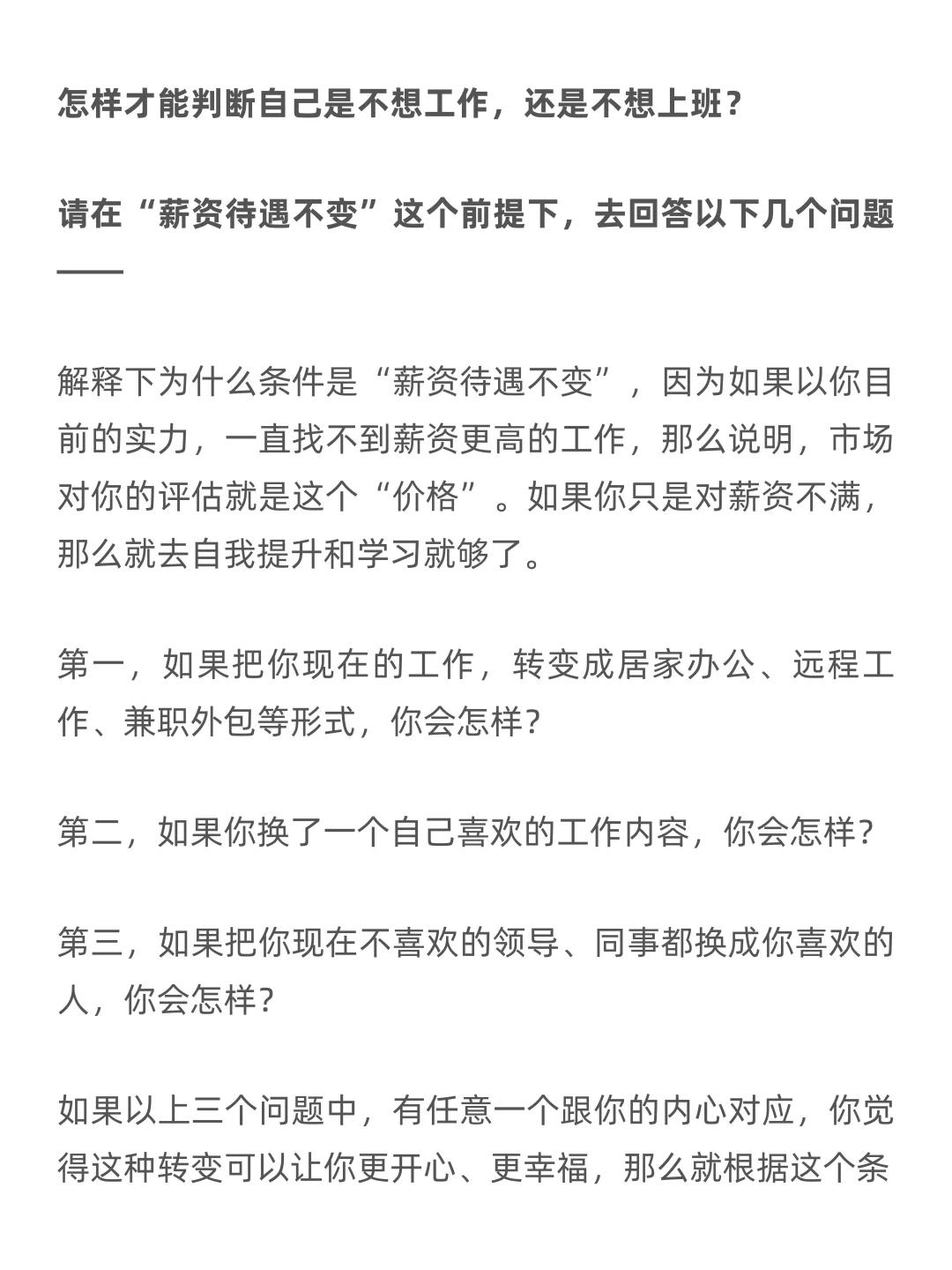 比找不到工作更可怕的，其实是这2件事