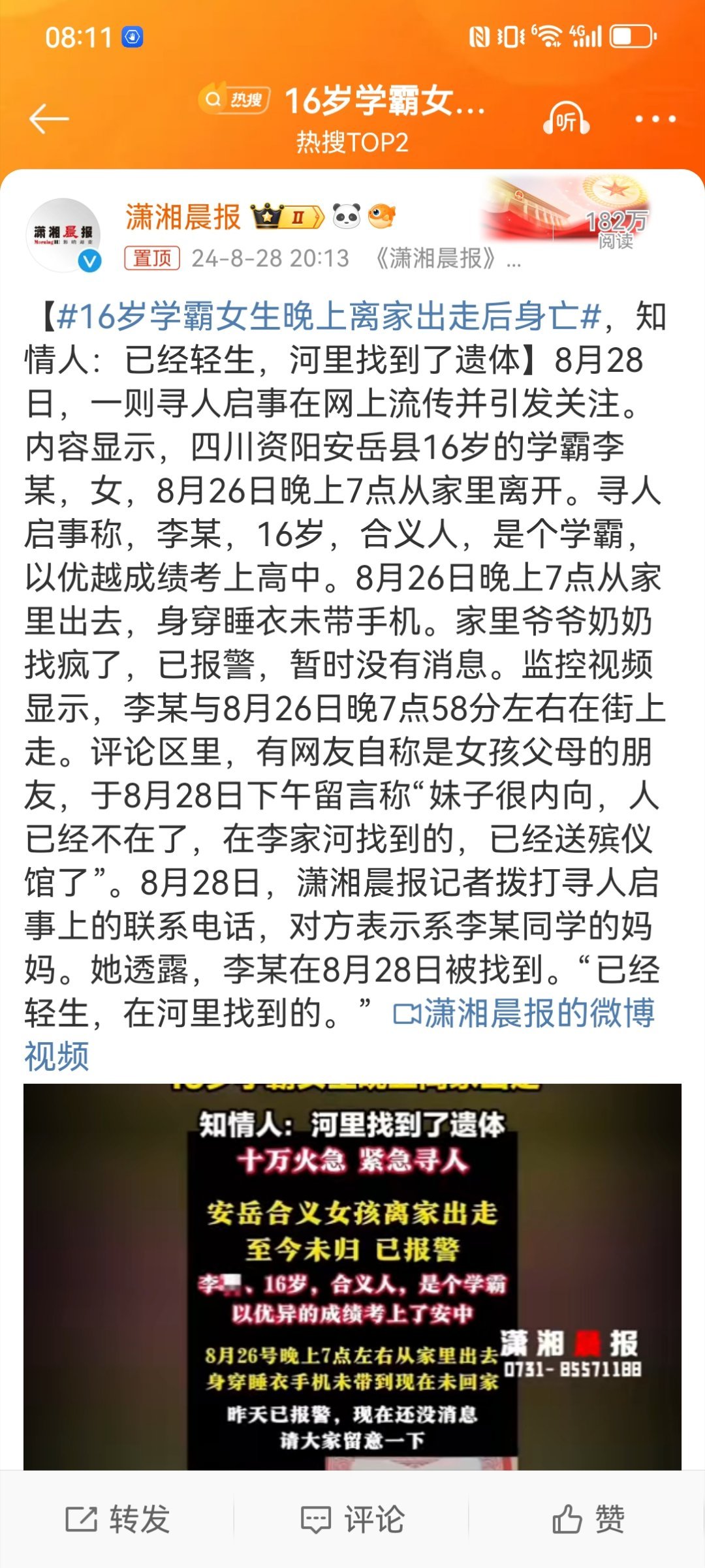 #16岁学霸女生晚上离家出走后身亡#愿逝者安息！来世不再有这么大的压力。中国人对