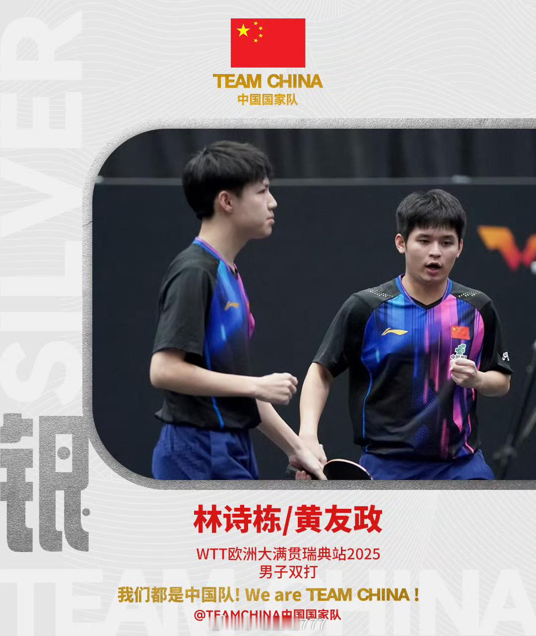 林诗栋黄友政男双亚军WTT欧洲大满贯瑞典站男双决赛，林诗栋/黄友政2-3不敌黄镇