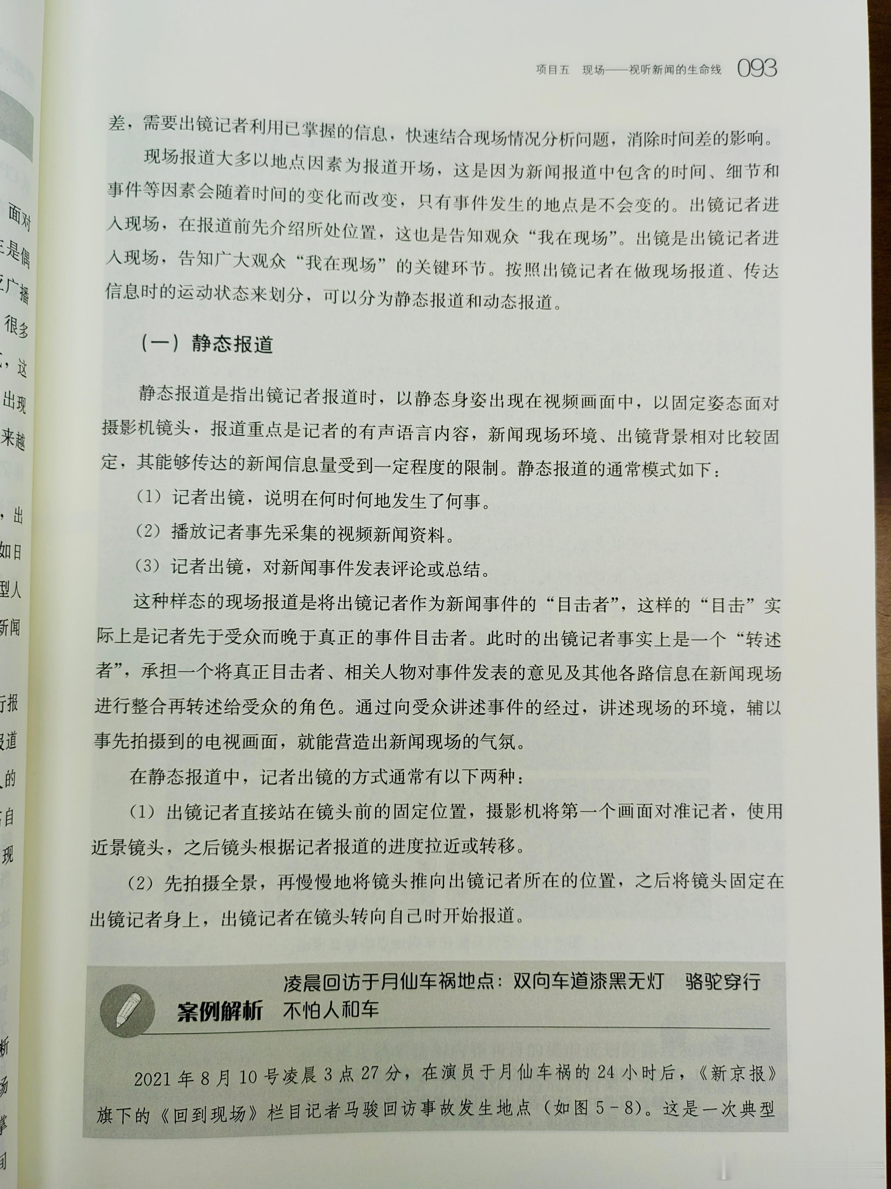一位老师发来几张图片~说她下学期讲的教材里有个熟悉的身影~仔细一看~《回到现场》