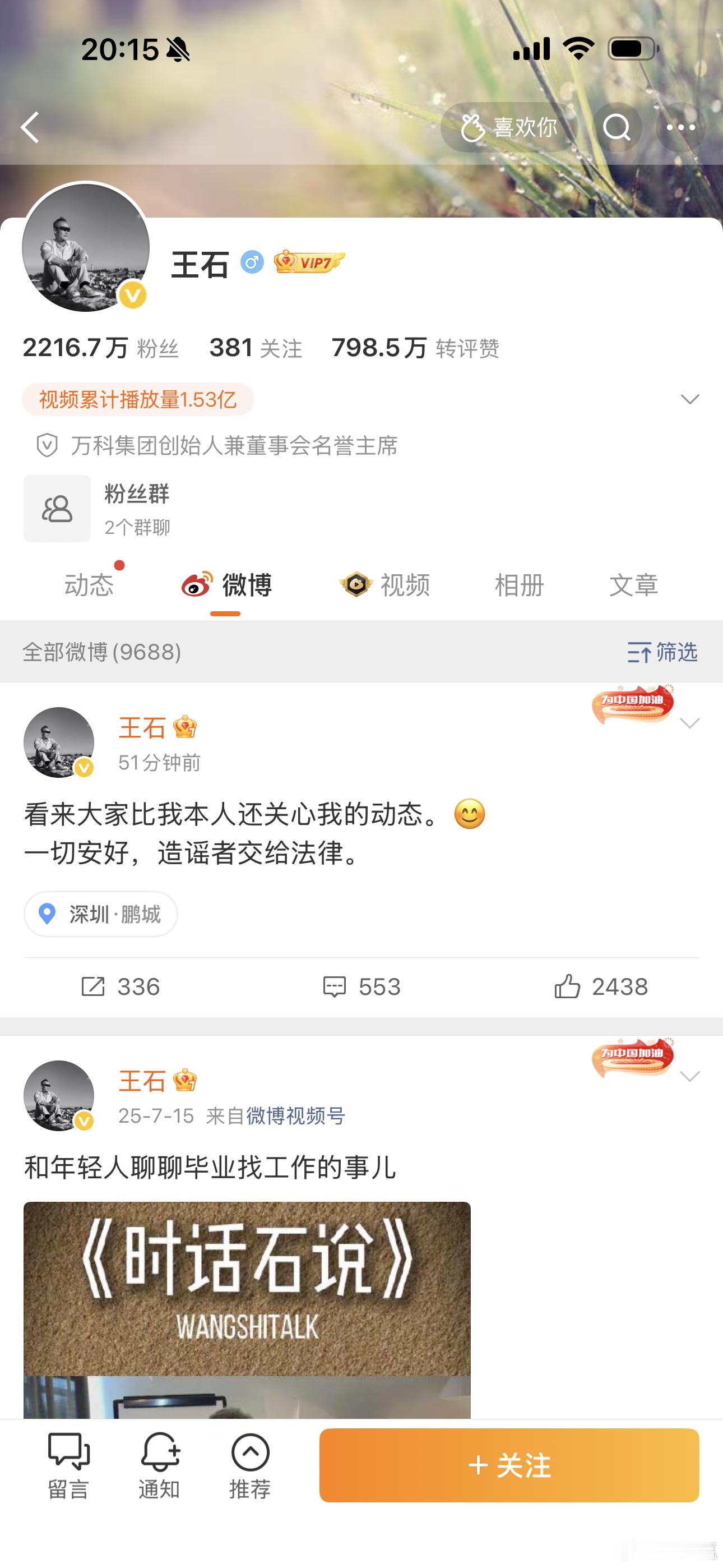 王石否认被抓为什么突然说别人被抓，说这种话的依据和意义是啥？王石更多的是象征意义