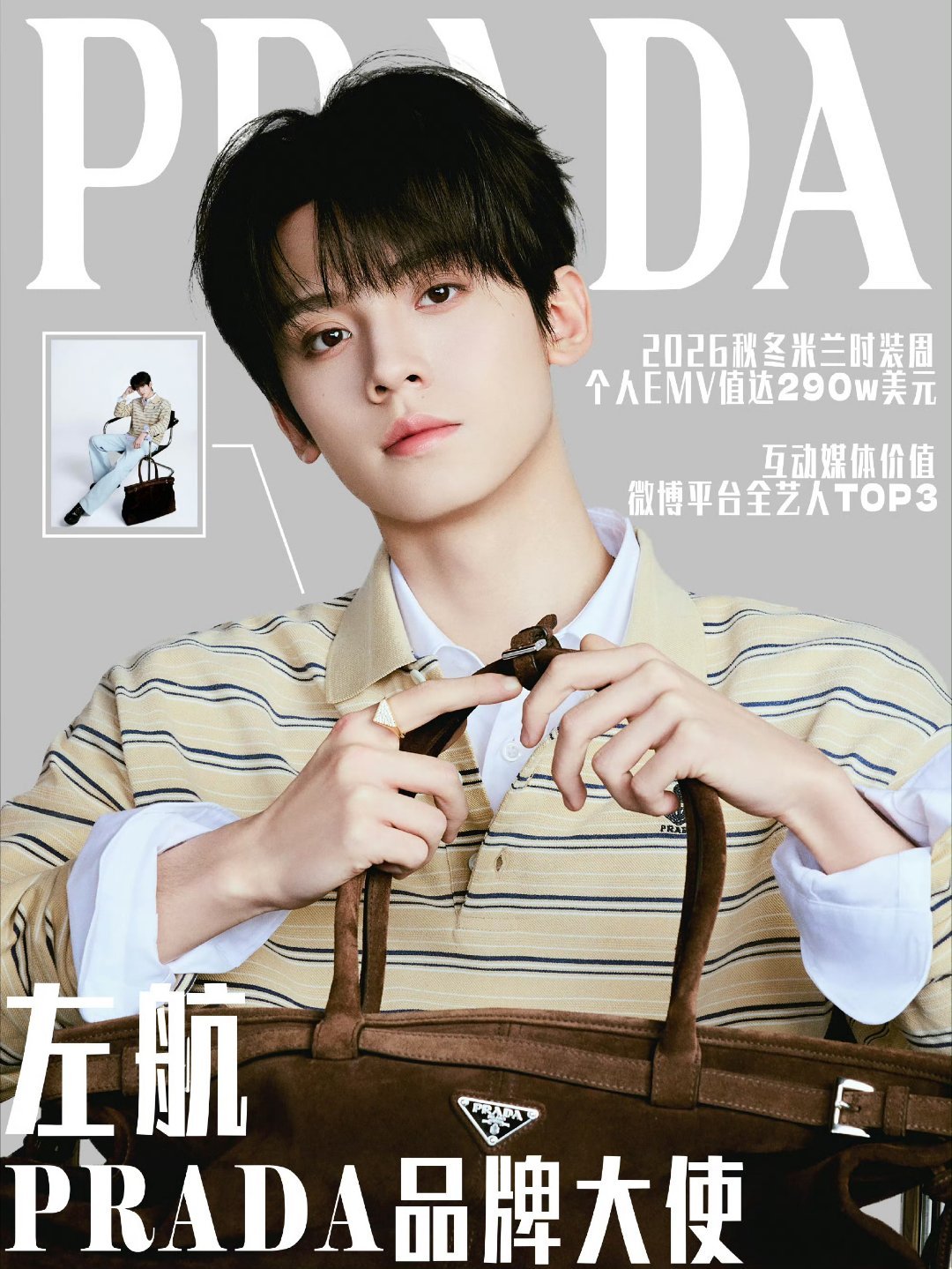 Prada品牌大使左航🌀【Prada国际秀场+重磅盛典双重背书】🌀解锁多元时