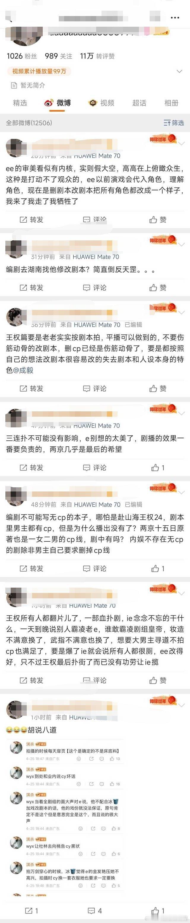 呃家大粉陆依萍今天疯狂输出，她不相信老の对剧本的审美，希望老呃多拍需要谈恋爱的古
