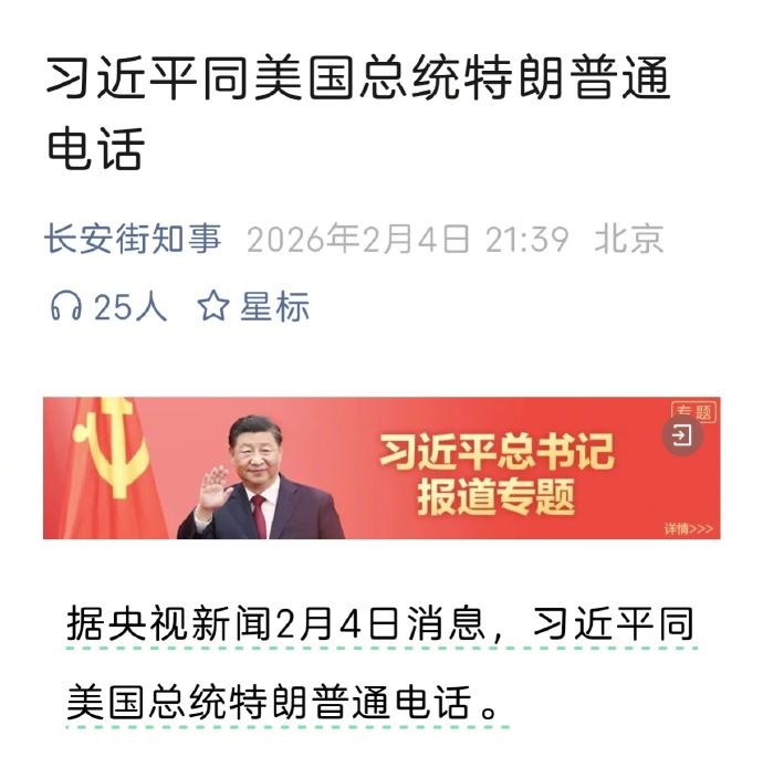 中国领导人同一天与俄罗斯总统普京及美国总统特朗普通话，非常重要。