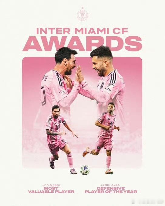 官方：迈阿密国际今日宣布，梅西获评俱乐部2025年度最有价值球员，阿尔巴则被评选
