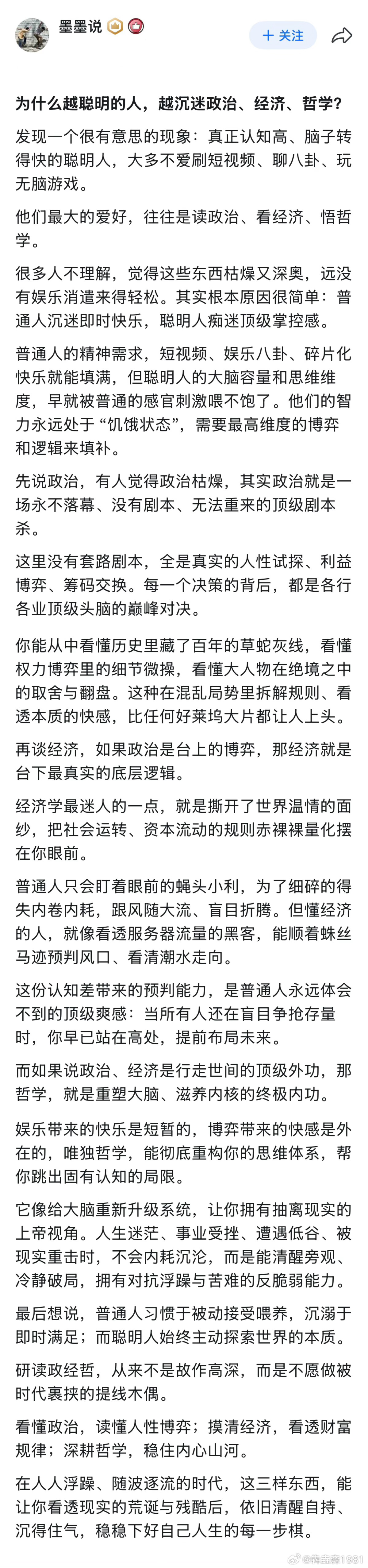 为什么越聪明的人，越沉迷政治、经济、哲学？ 