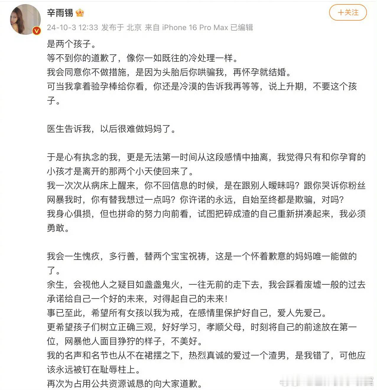 曝辛雨锡流产了两个孩子天呐就这样还有粉丝洗吗。。。[哆啦A梦害怕]这个世界就是一