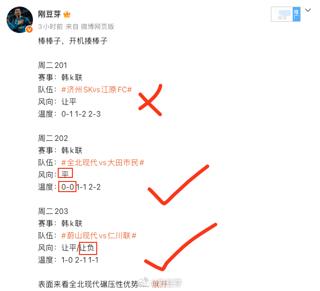 兄弟们，K联赛这棒子我真是尽力了，属实被恶心坏了！江原80多分钟绝杀被吹，要不然
