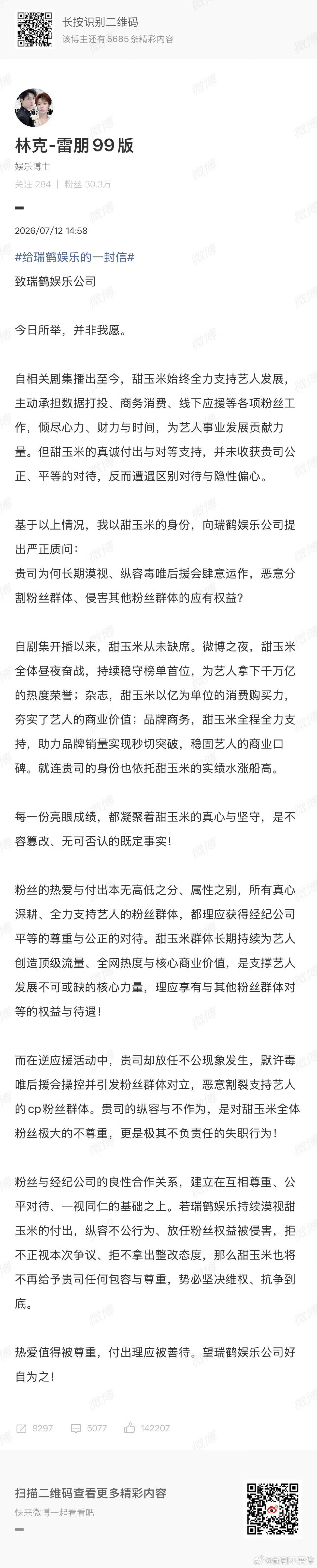 田栩宁梓渝粉丝给瑞鹤娱乐的一封信 说实话内娱CP粉被欺负也不是一天两天了，但甜玉