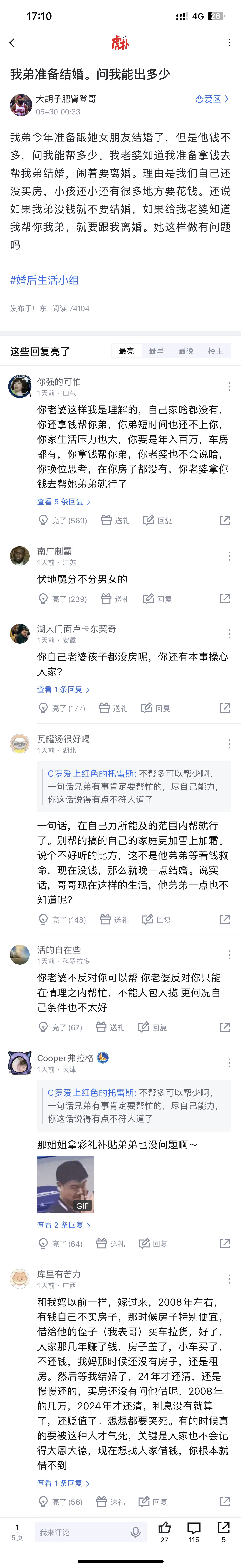 准备拿钱去帮我弟结婚，我老婆闹着要离婚，理由是我们自己还没买房，孩子还小上虎扑搜
