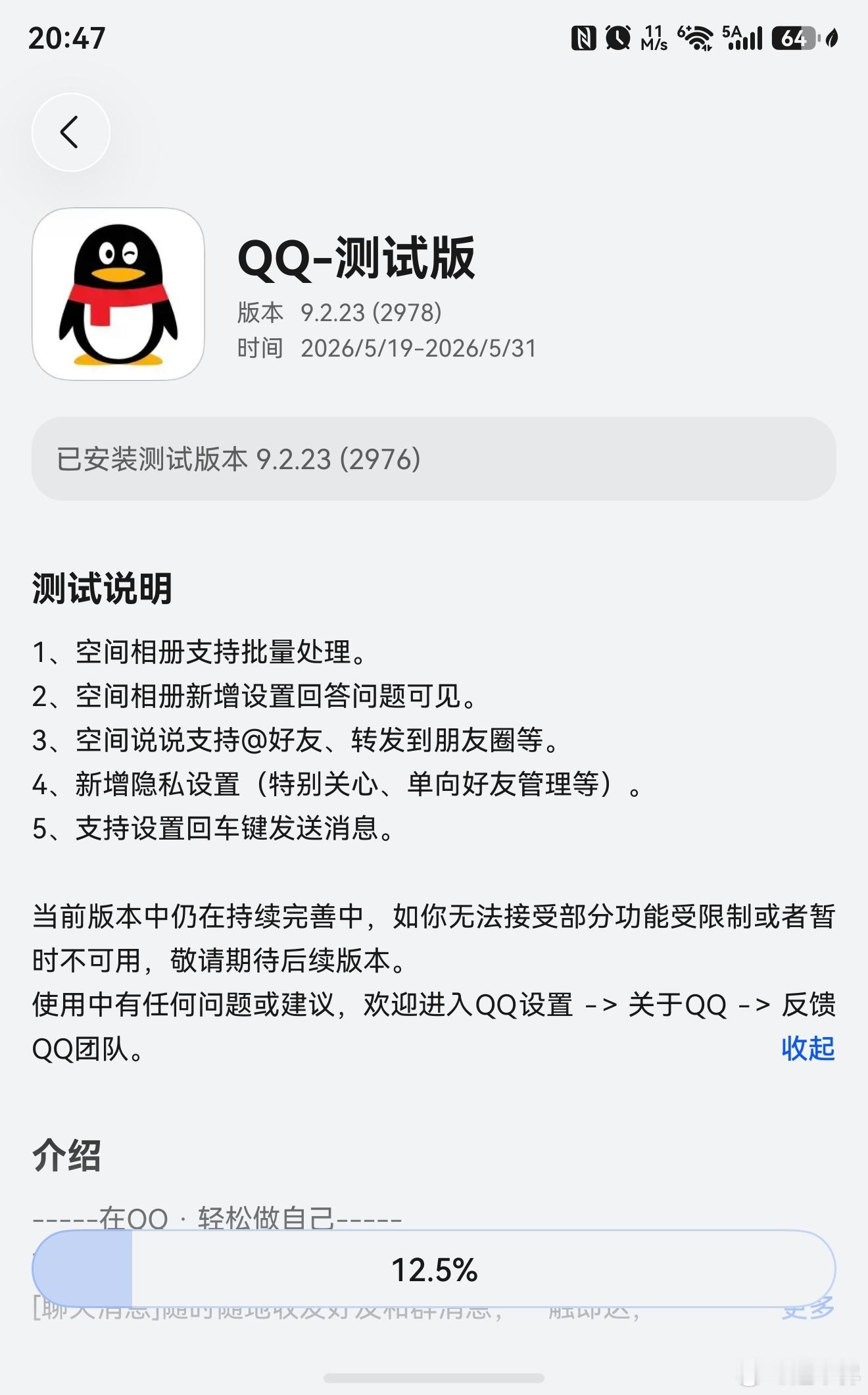 鸿蒙版QQ邀请内测，新增功能：1、空间相册支持批量处理。2、空间相册新增设置回答