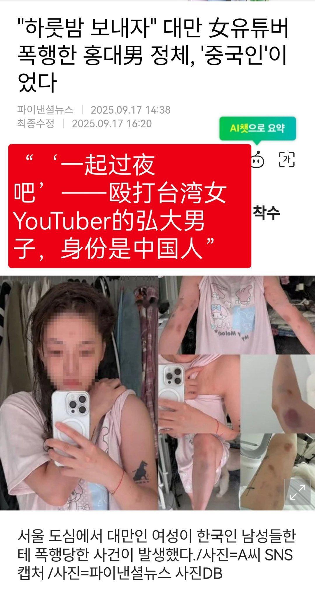 台湾网红在首尔街头被一陌生男子殴打，只因拒绝该男子搭讪约一夜情的要求，韩国新闻立