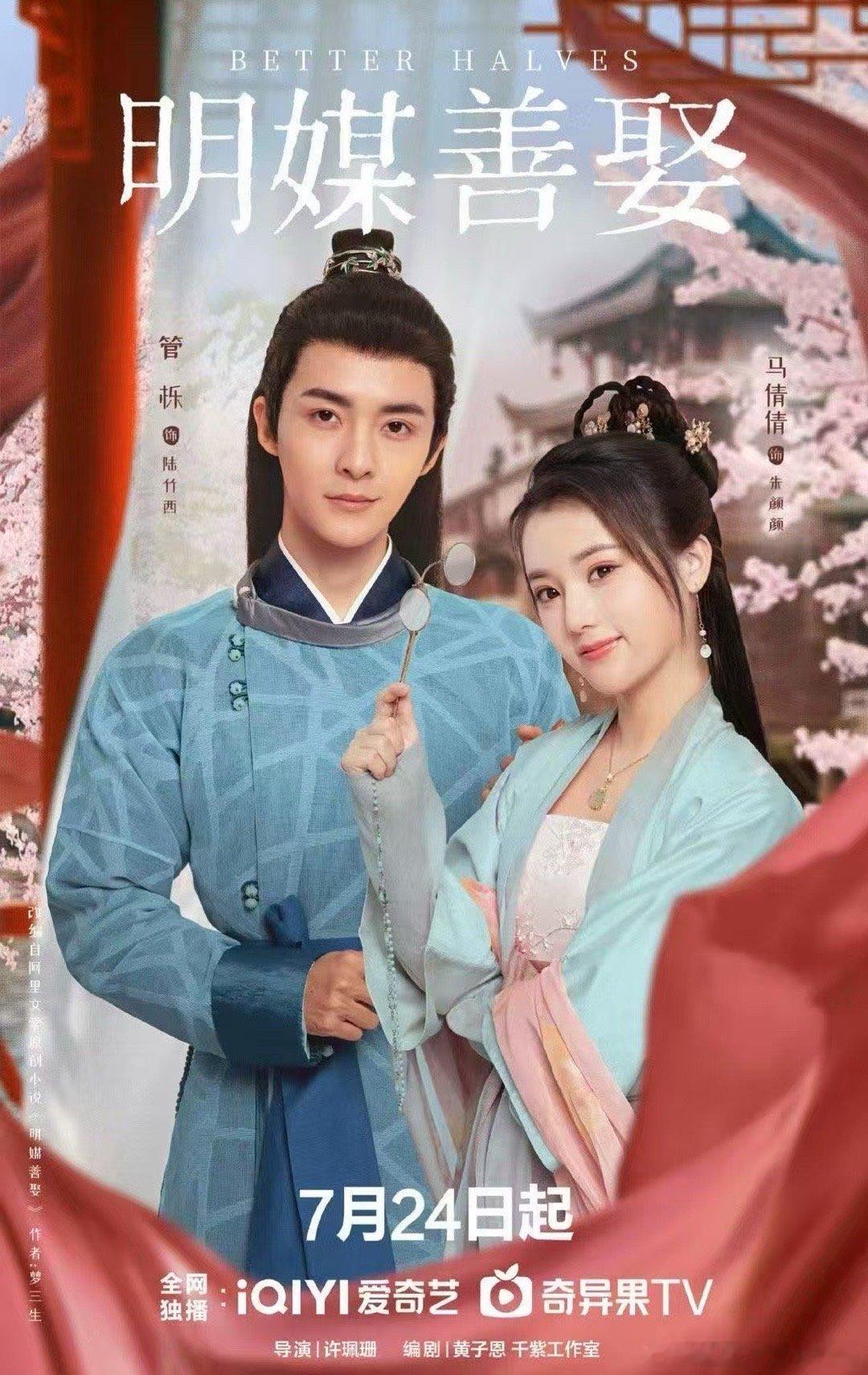 明媒善娶暑期唯一小甜剧母胎solo如果不知道谈恋爱的感觉，那不如来看《明媒善娶》