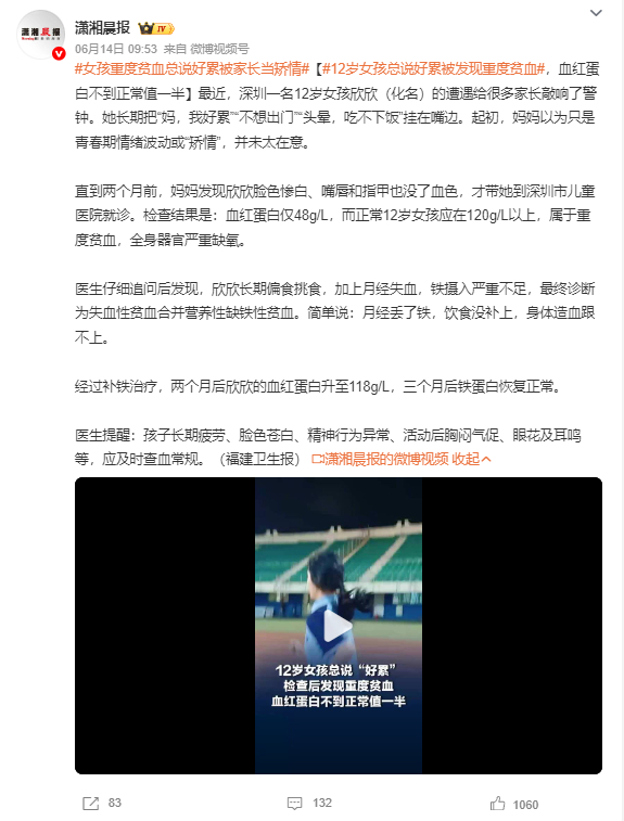 女孩重度贫血总说好累被家长当矫情 我有个朋友也是贫血不过她是中度贫血每次上课上着
