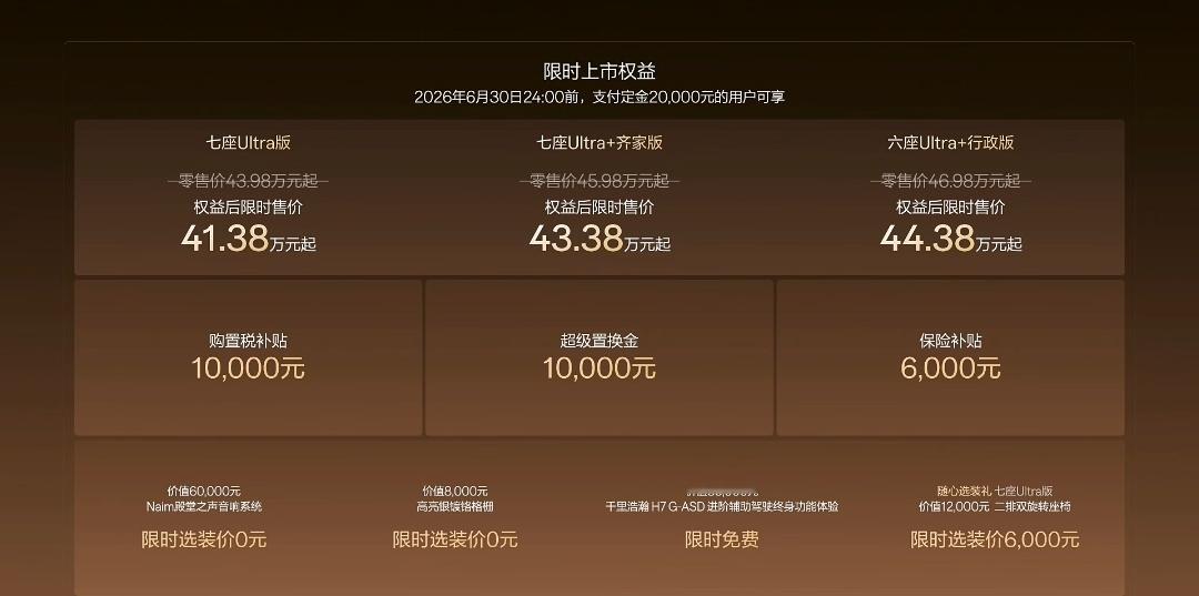 焕新极氪009新一代旗舰MPV41.38W起，这个价格怎么样