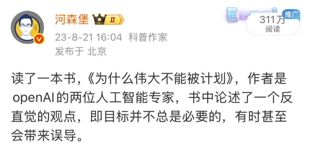有时，人会被目标引入死路