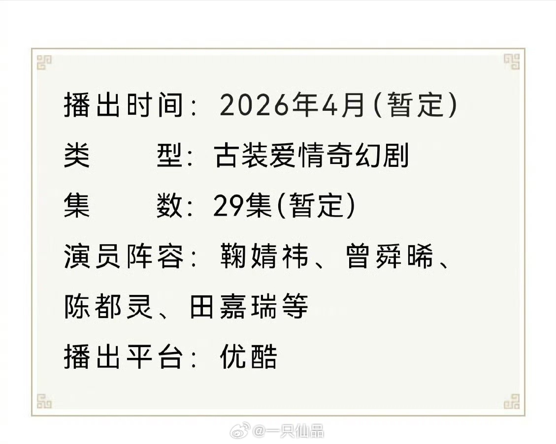 《月鳞绮纪》招商，预计4月上线优酷，真的要来啦 