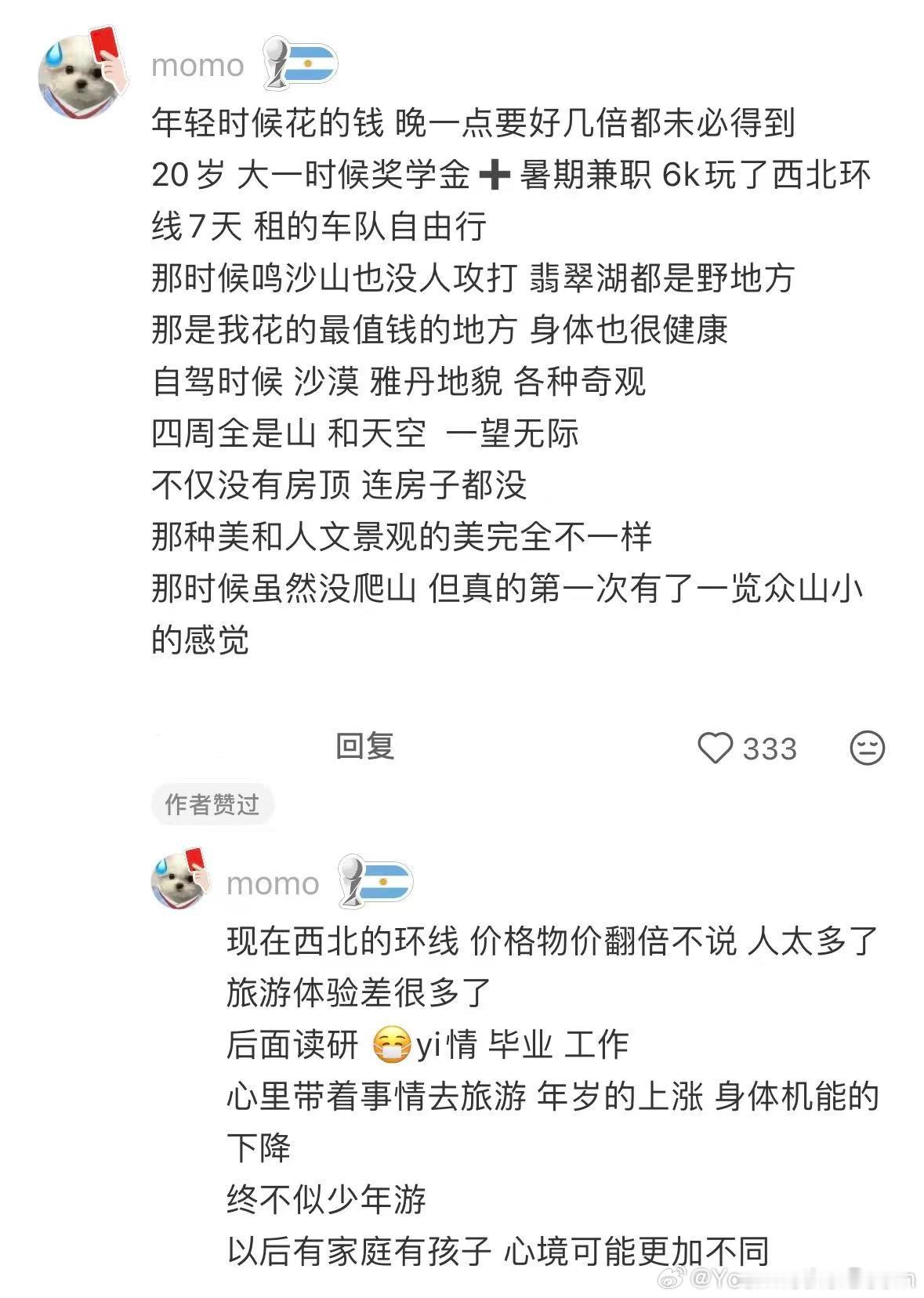 旅游的记忆红利 