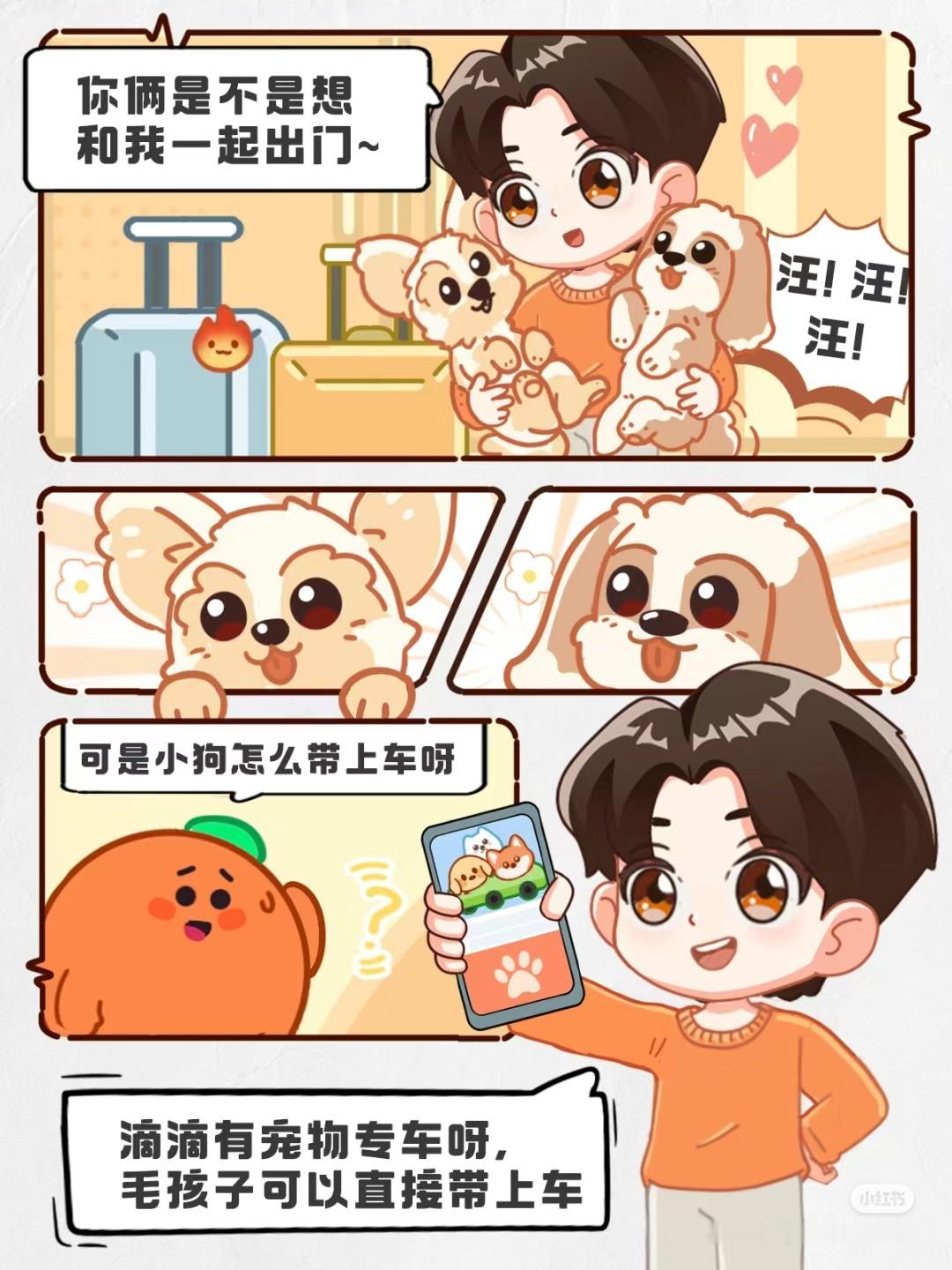 滴滴出行又给品牌代言人檀健次出新漫画啦[哇]还有檀小呆檀力球[送花花]画风好可爱