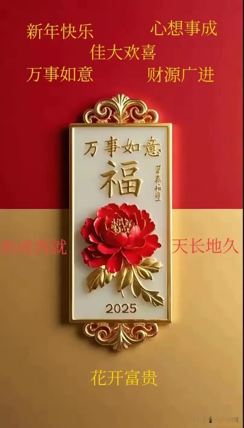 迎新年，贺新年！祝大家财运广进，阖家幸福！