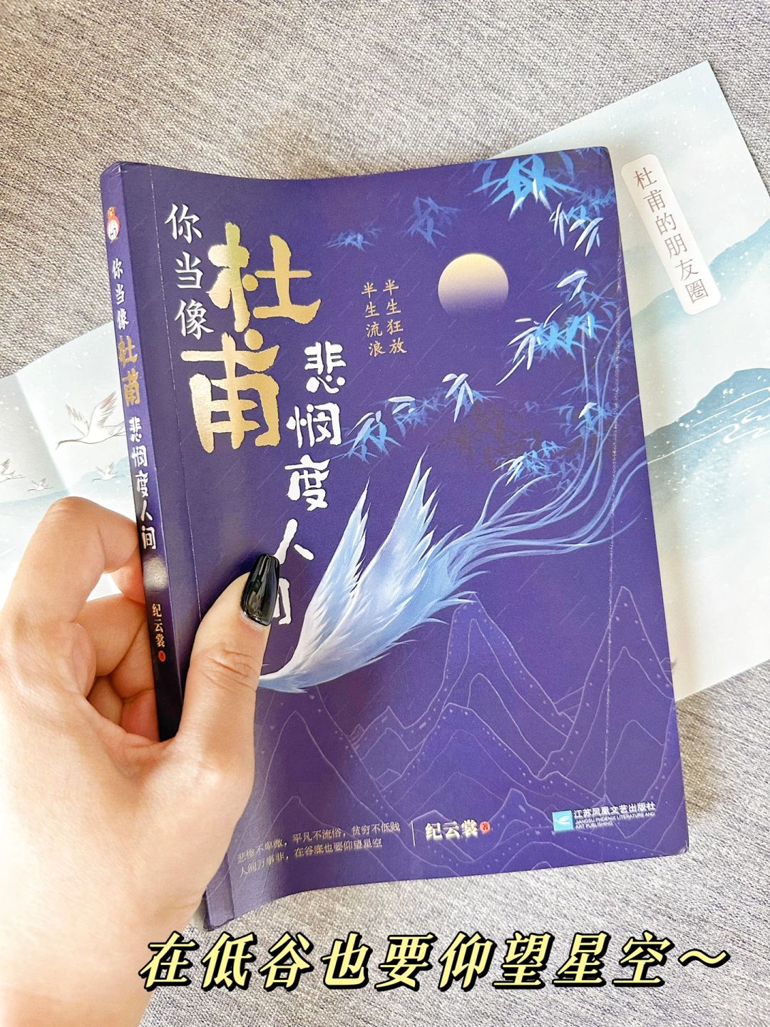 他的每次感慨，成了千百年间后世回望的坐标