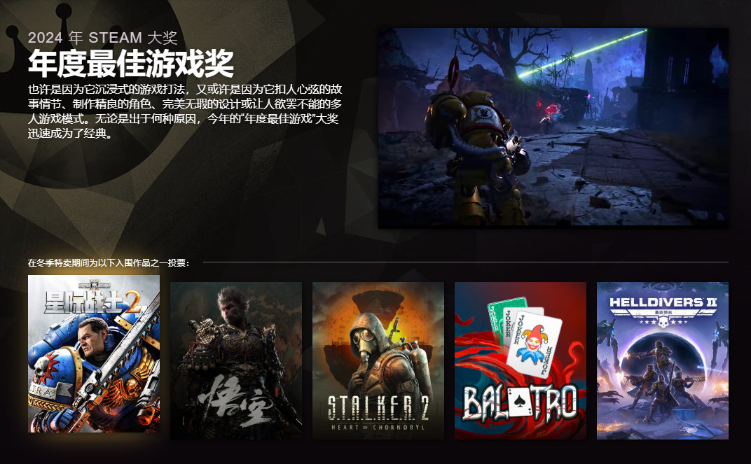 2024年Steam大奖提名公开，秋促期间由玩家选出，冬促期间开放投票。- 年度