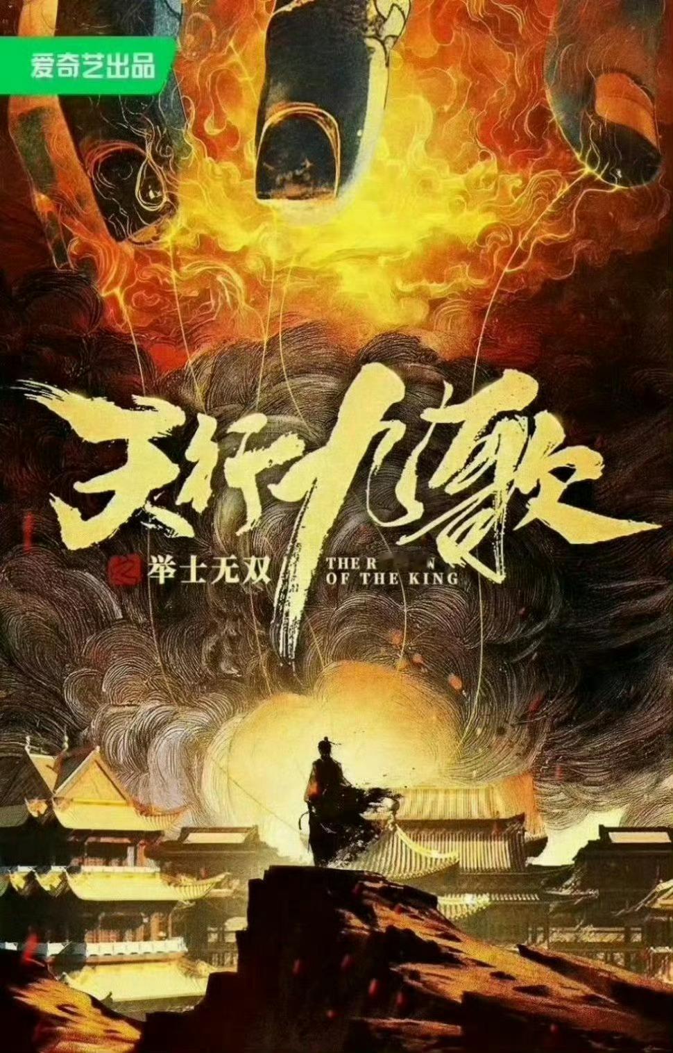 《天行九歌》男主还在接触，男二夏之光，女一鹤秋，男三敖子逸，延期11月开 ​​​