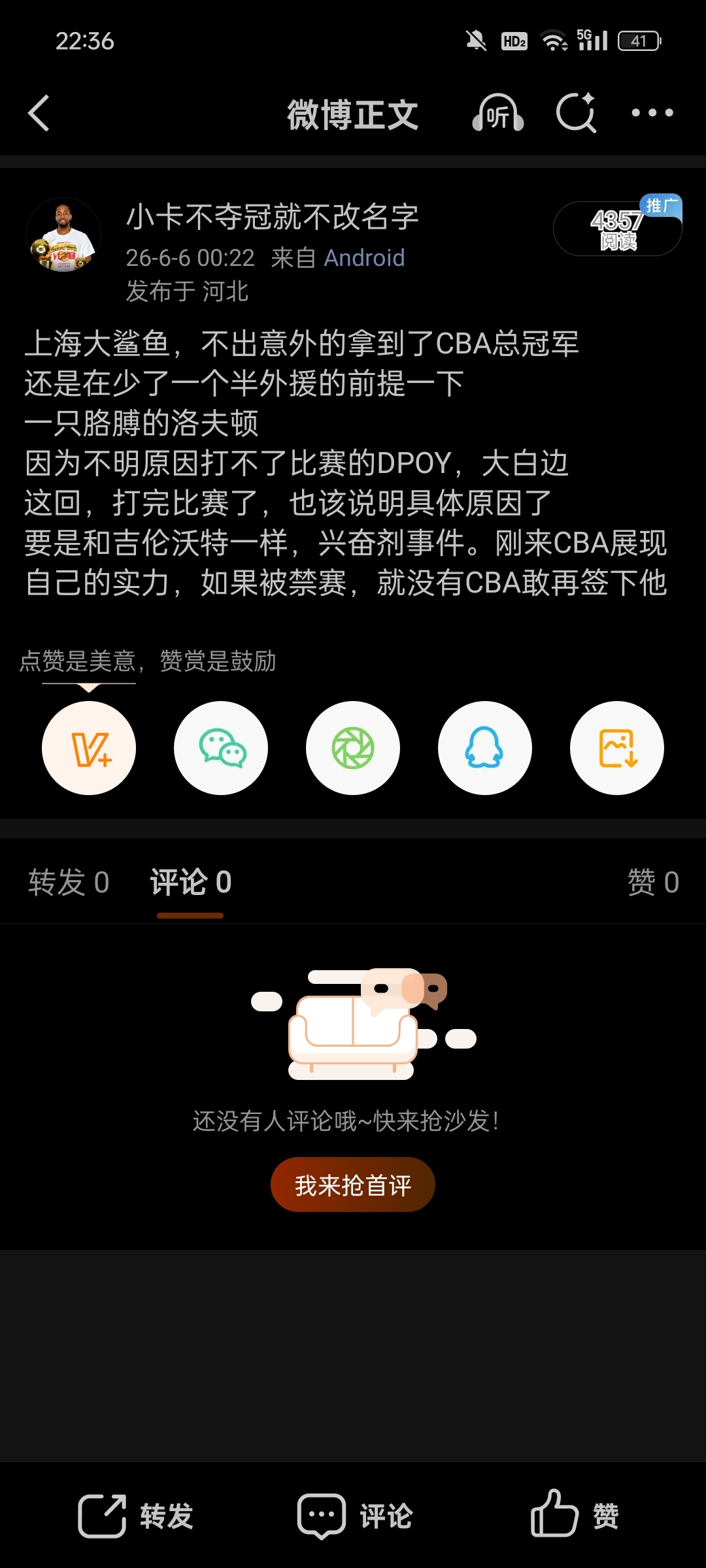 总决赛白边不打，不敢确定是不是兴奋剂但可以确定，不是伤病，因为他连场边都没来，绝