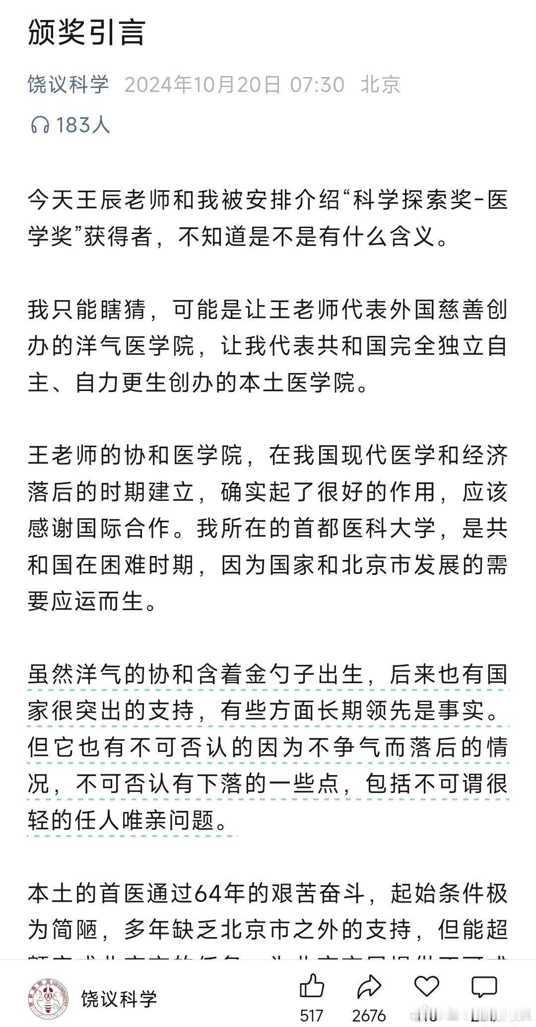 医生都为自己的医院证清白现在才知道当年发言的含金量有多高 ​​​