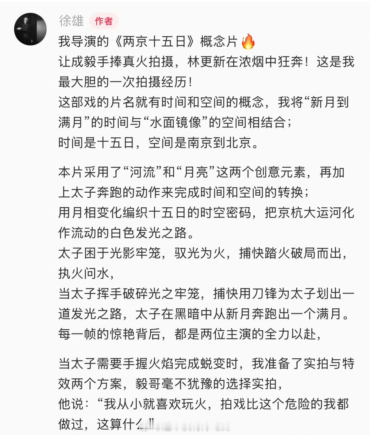 两京十五日概念片，成毅手捧真🔥拍摄 ​​​