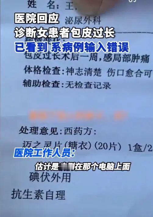 炸裂！江苏女子身体不适，去医院检查被诊断出包皮过长，院方工作人员看完诊断后大笑，