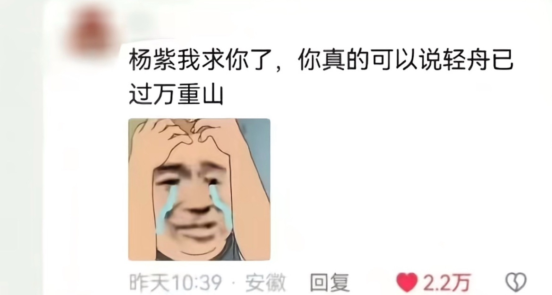 曝大热小花与顶级IP导演恋情杨紫获奖后大家都在说杨紫可以用轻舟已过万重山这句话 