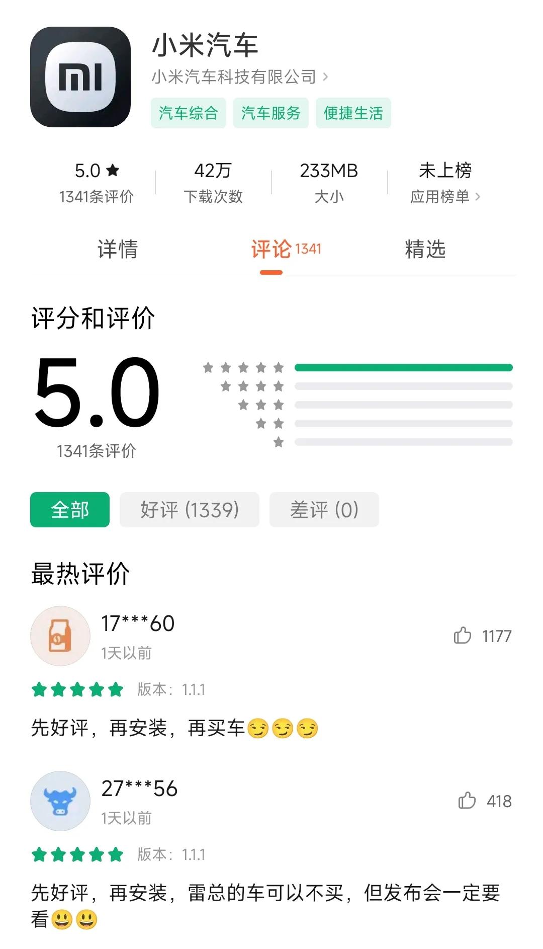 小米汽车热度太高了！
小米应用商店里边的小米汽车APP下载量已经42万了。
对此