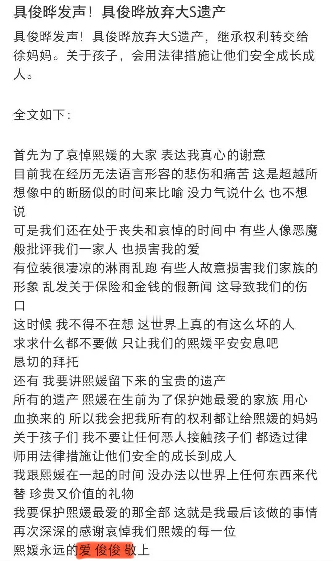 俊俊怎么会不懂中文呢？不懂中文之前怎么和大S沟通？曝S妈逼具俊晔放弃大S遗产