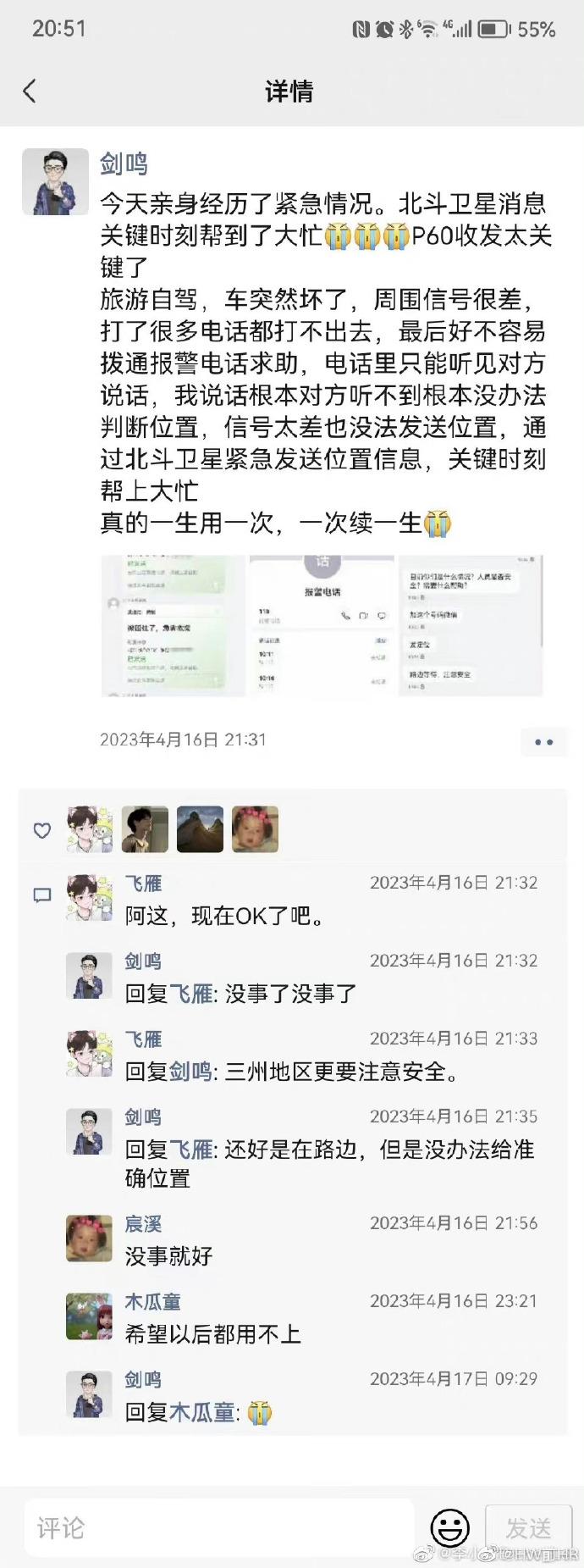 功德无量，华为卫星短消息又救一人，上次是在沙漠科考，这次是自驾出行，都是特别偏僻