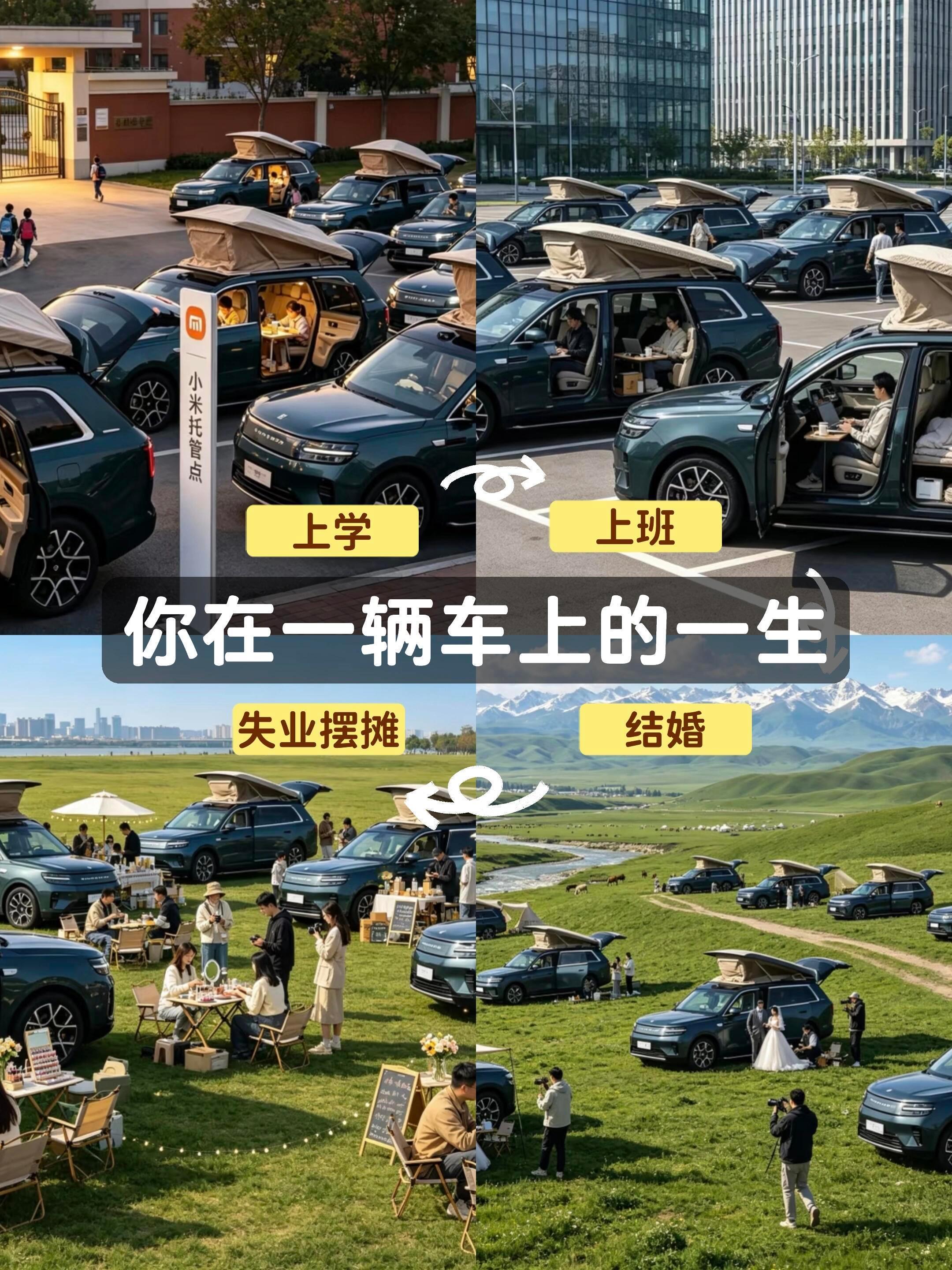 一台车，承包人生不同阶段。上学的时候，校门口变身移动托管点；上班停在写字楼楼下，