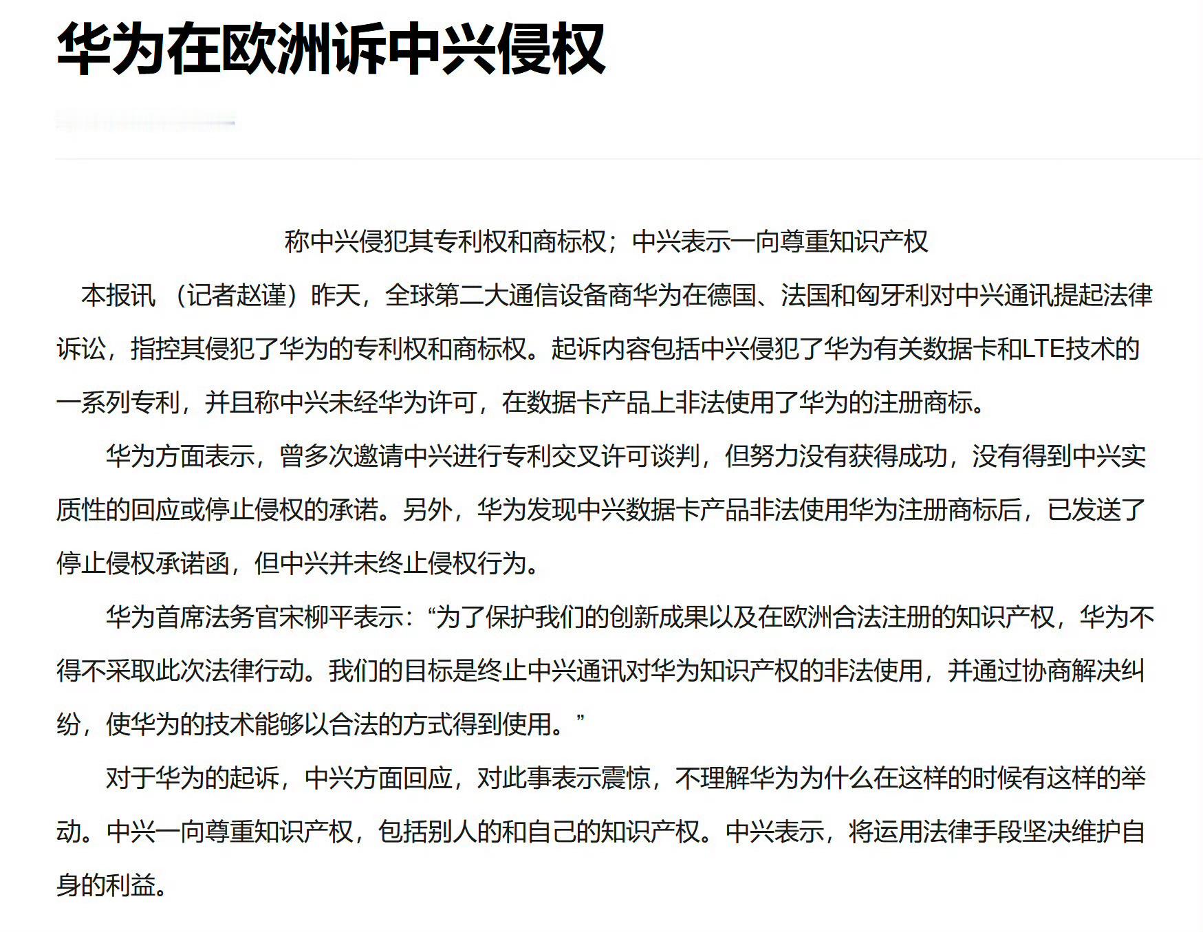 《中兴往事》横眉冷对千夫指，俯首甘为孺子牛。通信行业真正的黄埔军校。 ​​​