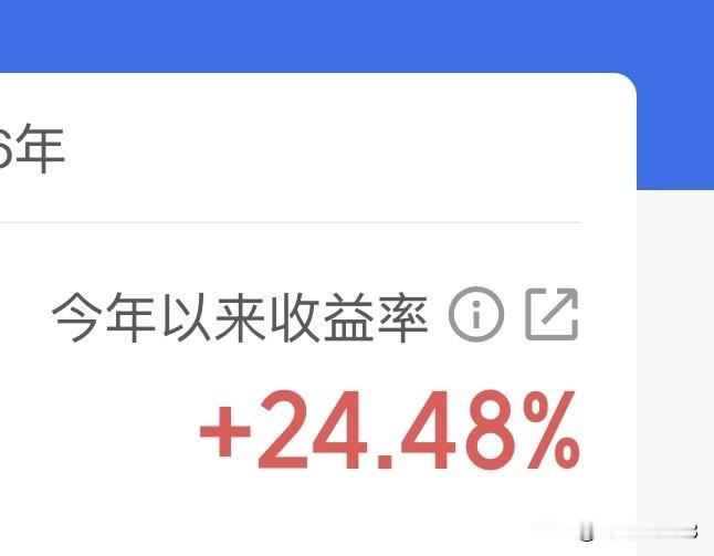 已 完成今年基金理财的目标