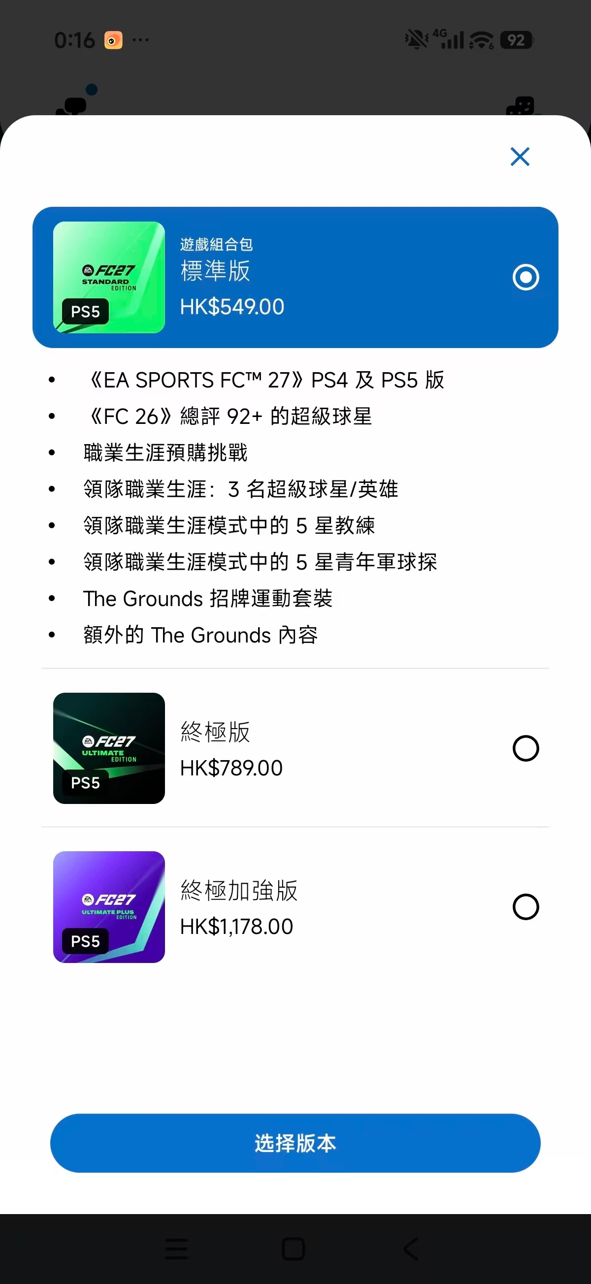 《FC27》PS5预购价格在APP看很直观，今年多一个终极加强版，年货游戏居然涨