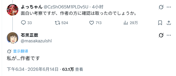 石黒正数老师在推上发了《天国大魔境》12卷里的一些细节网友：有趣的考察，不过您和