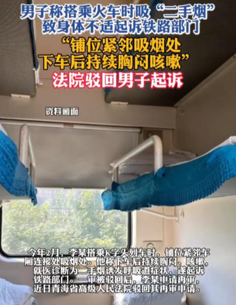 青海，男子乘坐绿皮火车时，被浓烈的烟味熏了24小时。9天后，男子出现胸闷、咳嗽等