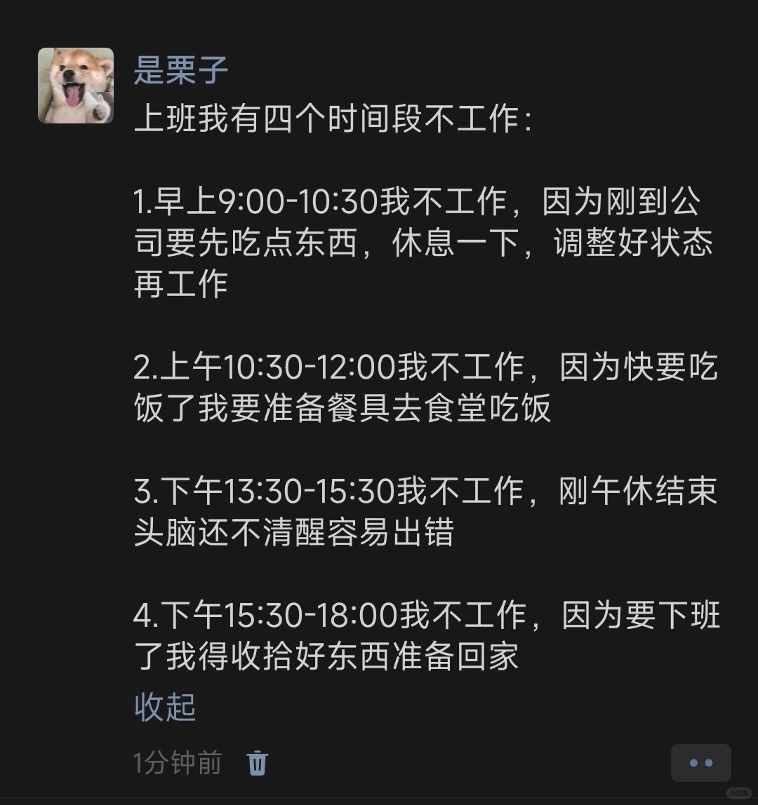 上班我有四个时间段不工作