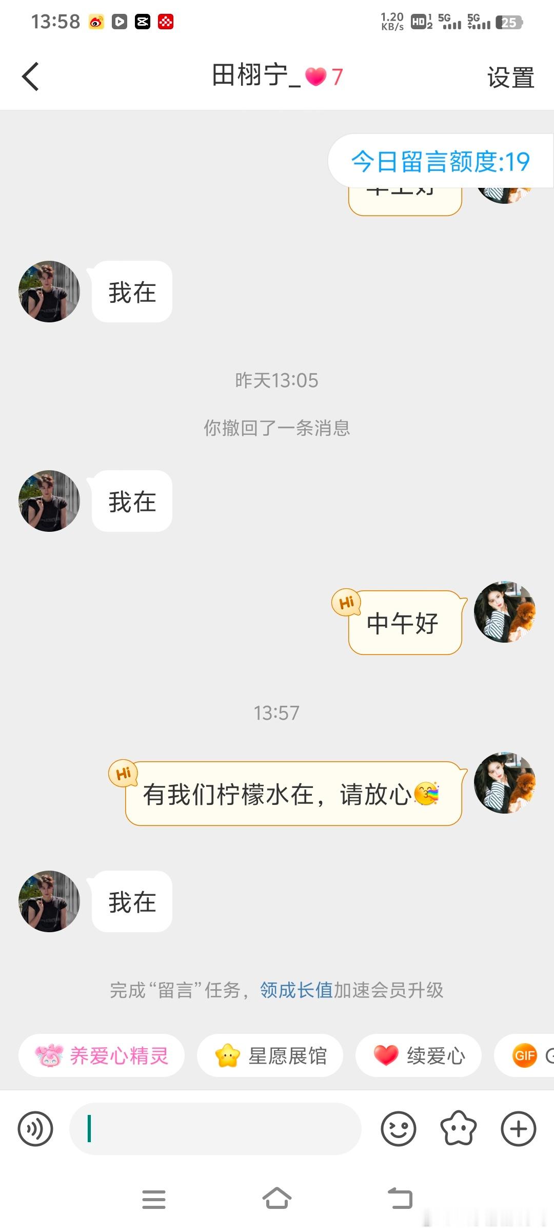 田栩宁  有我们柠檬水在，请不要内耗不要不开心[彩虹屁] ​​​