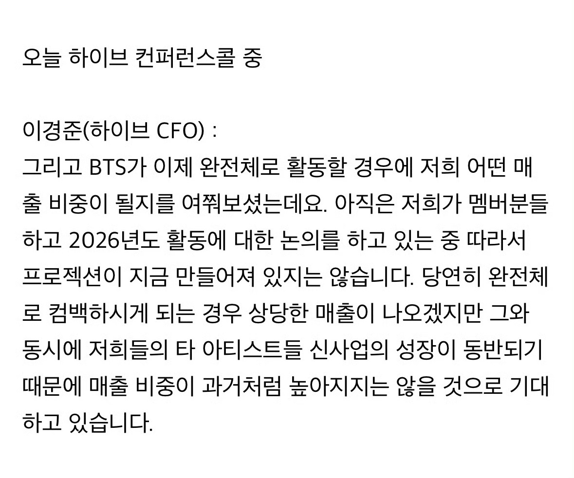【theqoo】HYBE表示防弹少年团2026年完整体活动计划暂未确定#防弹少年