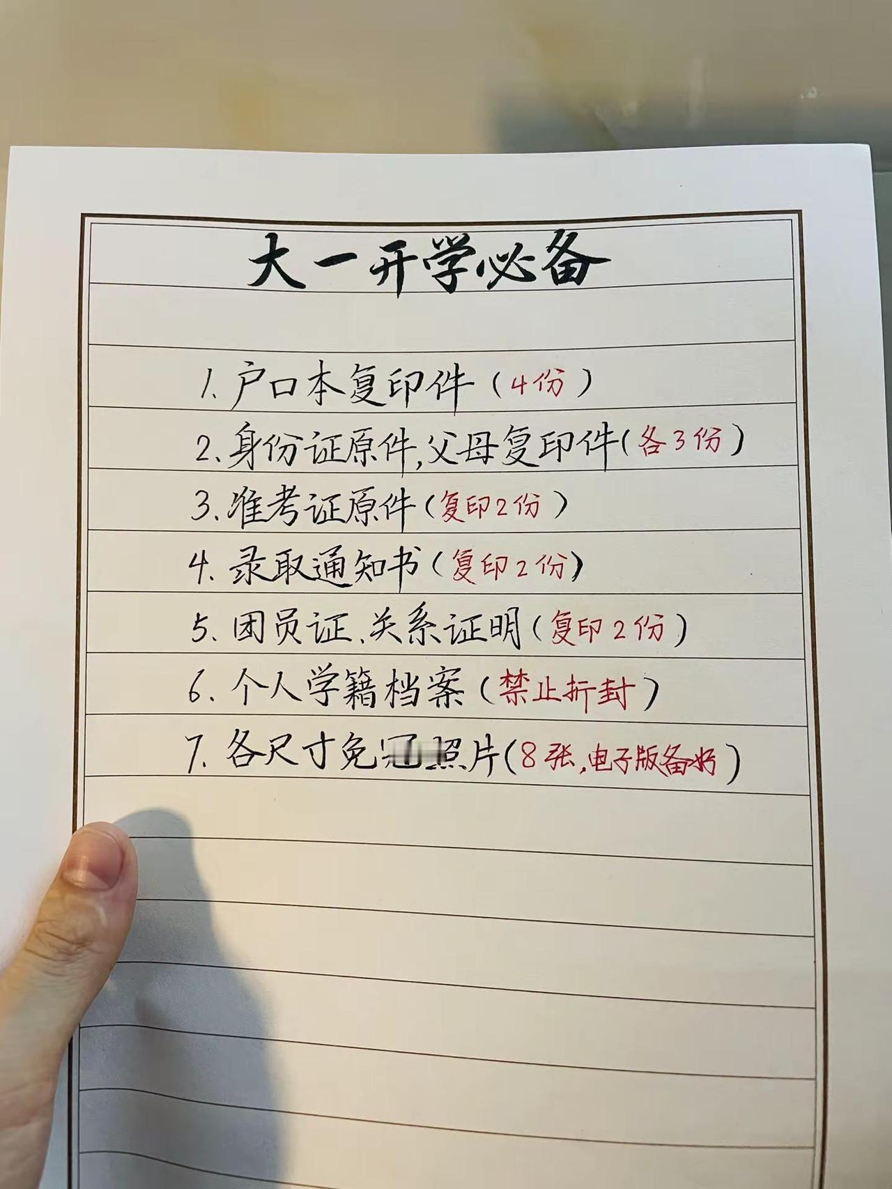 大一开学必备资料大一开学 大一新生必看