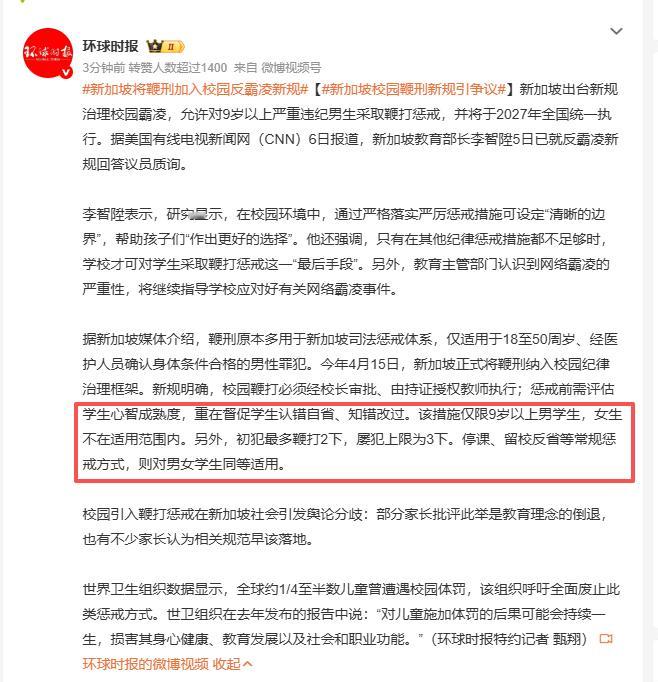 新加坡将鞭刑加入校园反霸凌新规 我也是非常反对校园霸凌的，但是我就奇怪了为什么鞭