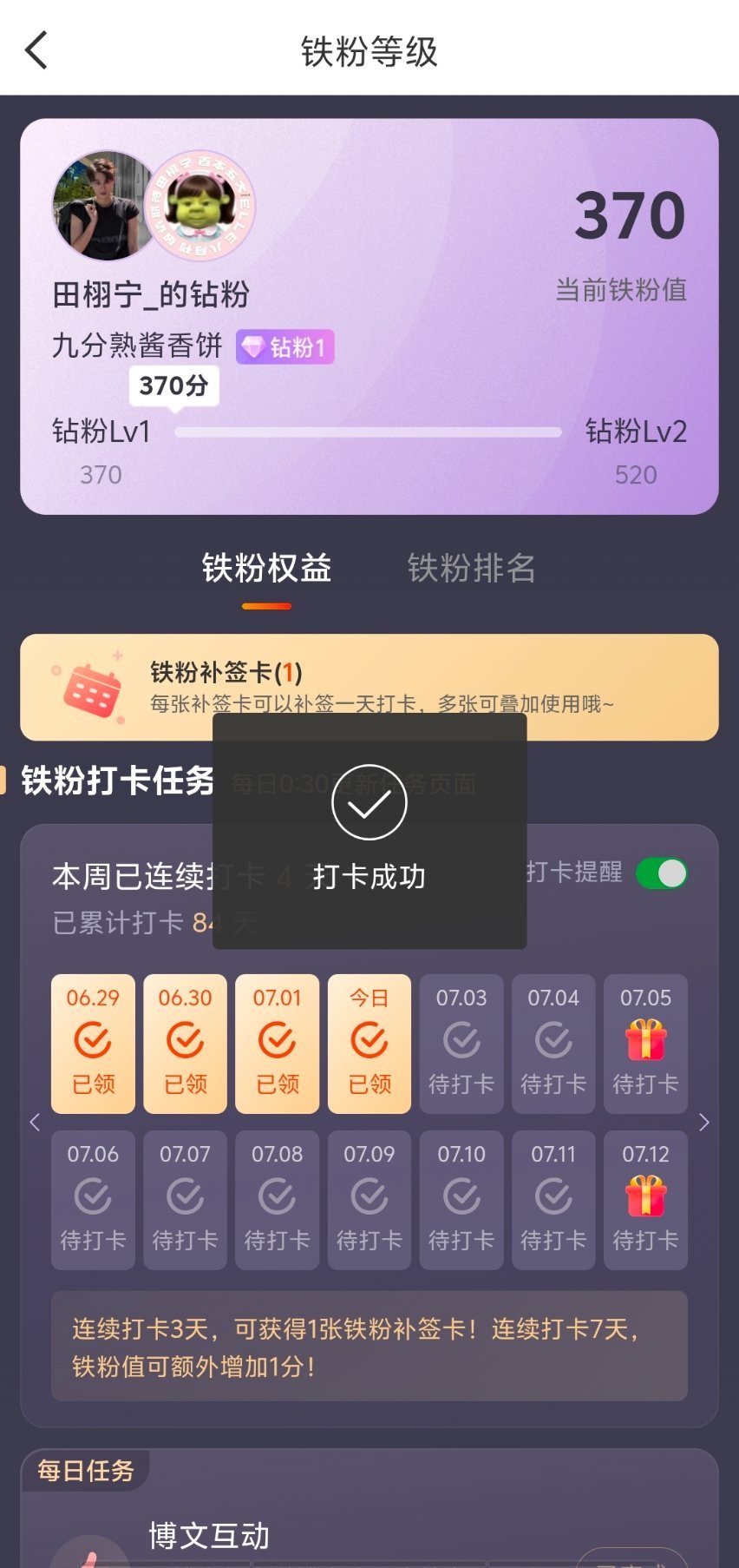 嘿嘿终于紫了 